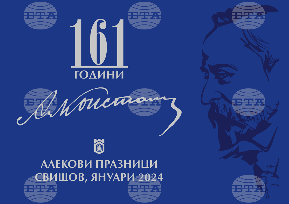 Свищов чества 161-вата годишнина от рождението на Алеко Константинов
