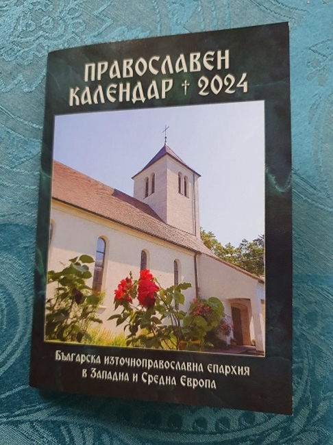 Православният календар за новата година на Българската епархия в Западна и Средна Европа е посветен на храм "Св. Бонифаций" в Щутгарт