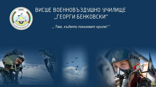 Висшето военновъздушно училище „Георги Бенковски“ организира Национална конференция по авиационна, морска и космическа медицина