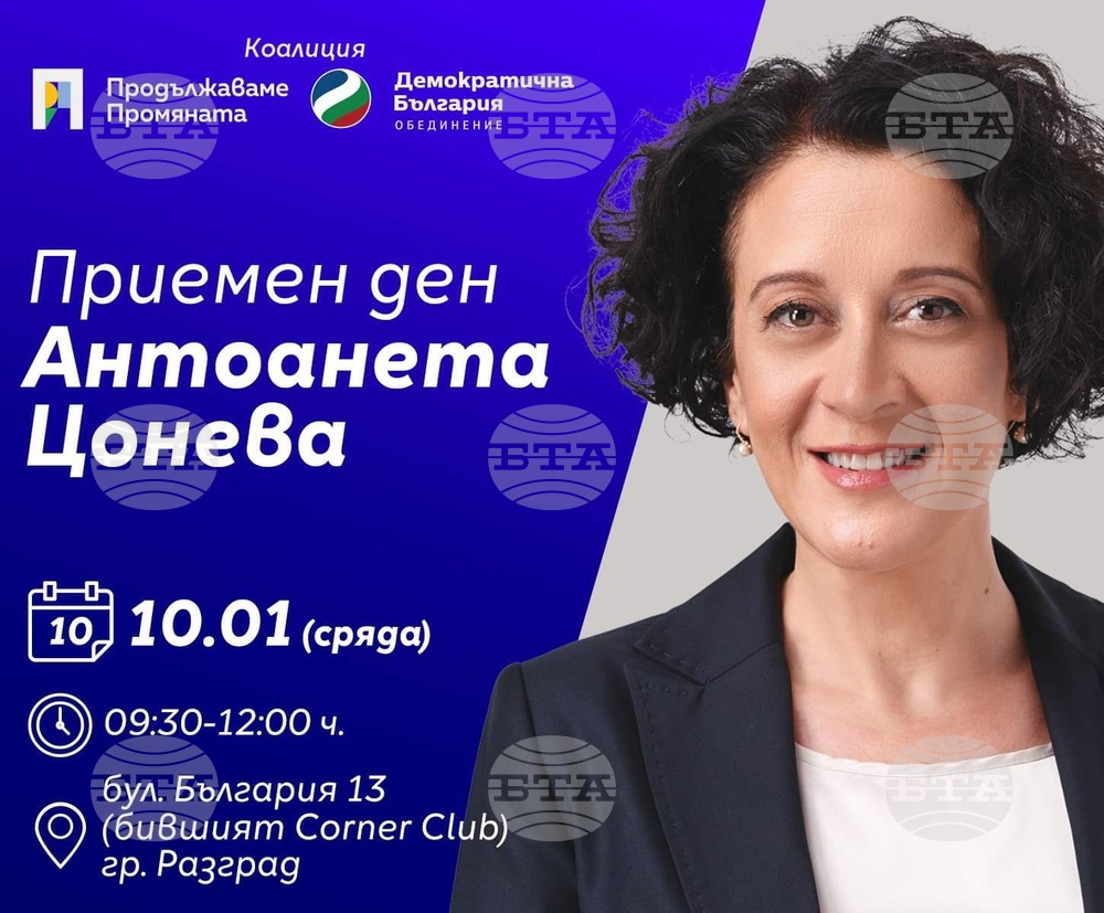 ПП "Движение Да България": Народният представител Антоанета Цонева с приемен ден в Разград
