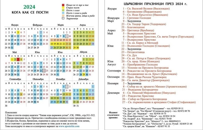 Кога и как се пости през 2024 година съобщи Българската православна църковна община в Берлин