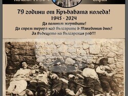 Снимка: Пресцентър ВМРО