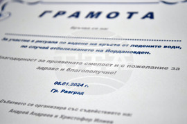 Разград - Богоявление