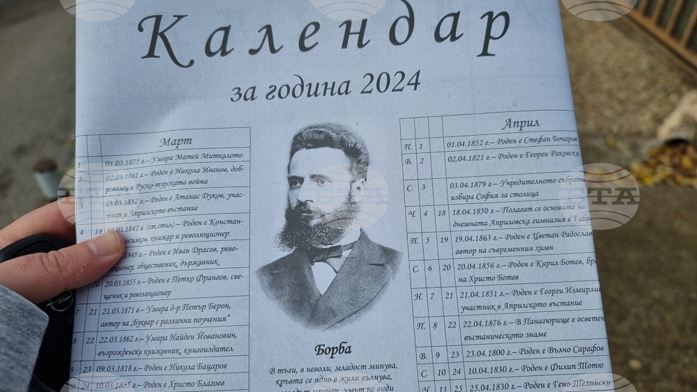 Добрич - Христо Ботев - годишнина
