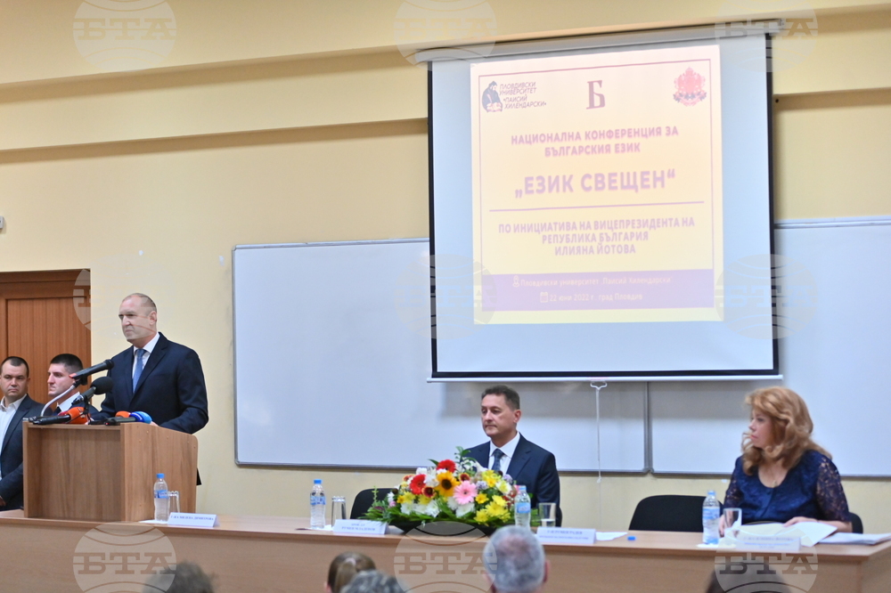 Пловдив - Румен Радев - Илиана Йотова - конференция „Език свещен“