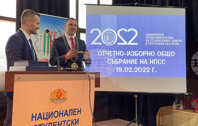 НПСС - общо събрание