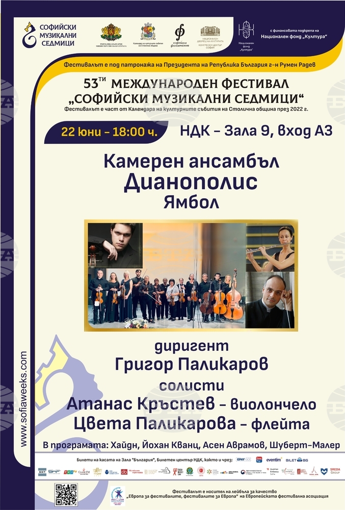 Григор Паликаров гостува на "Софийски музикални седмици" с ямболския камерен ансамбъл "Дианополис"