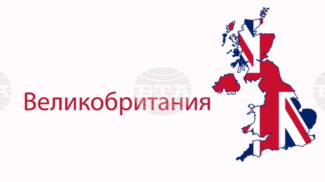 Великобритания наложи санкции на северноирландската групировка "Нова ИРА" и на предполагаем посредник