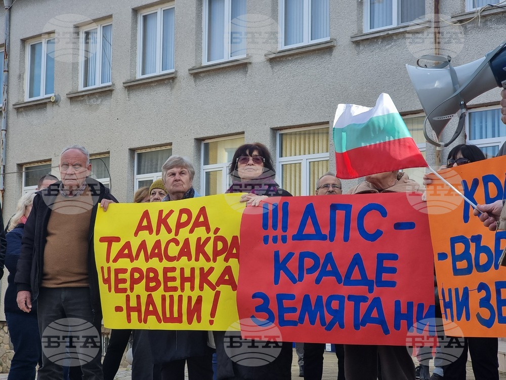 Черноморец - протест - земи - обезщетения