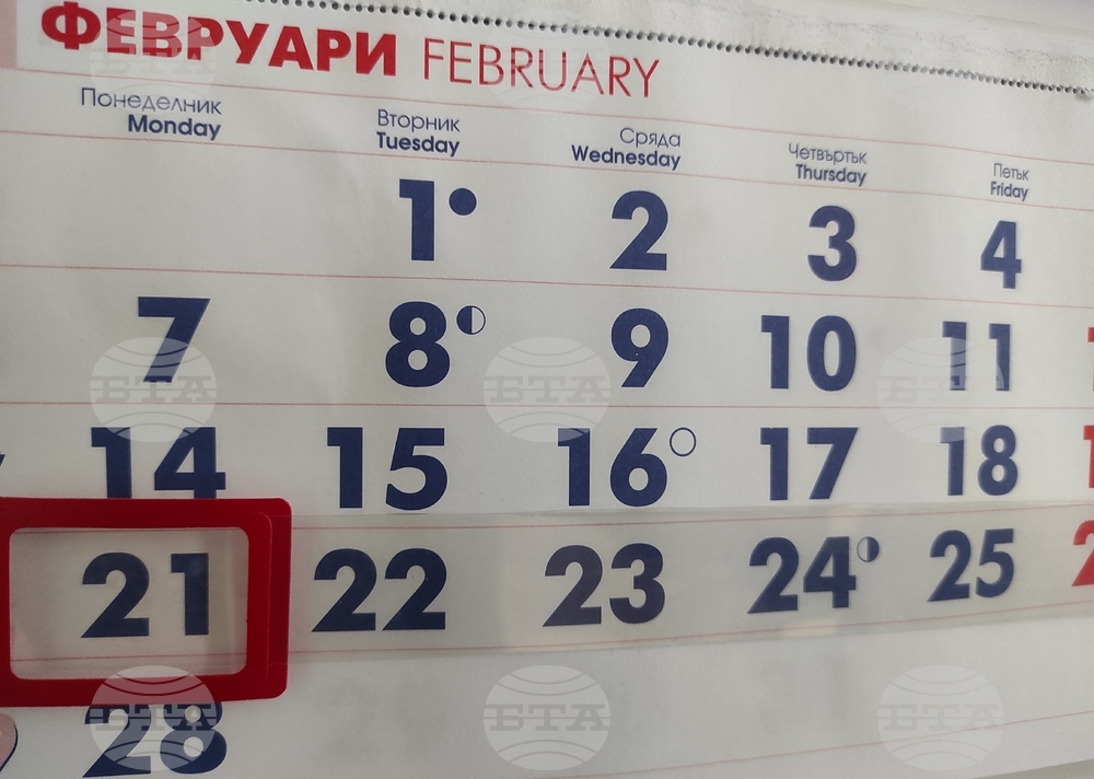 Today's Observances: February 21