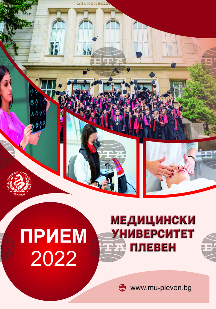 Изтича срокът за подаване на документи на кандидати за студенти в Медицинския университет в Плевен за магистърските специалности