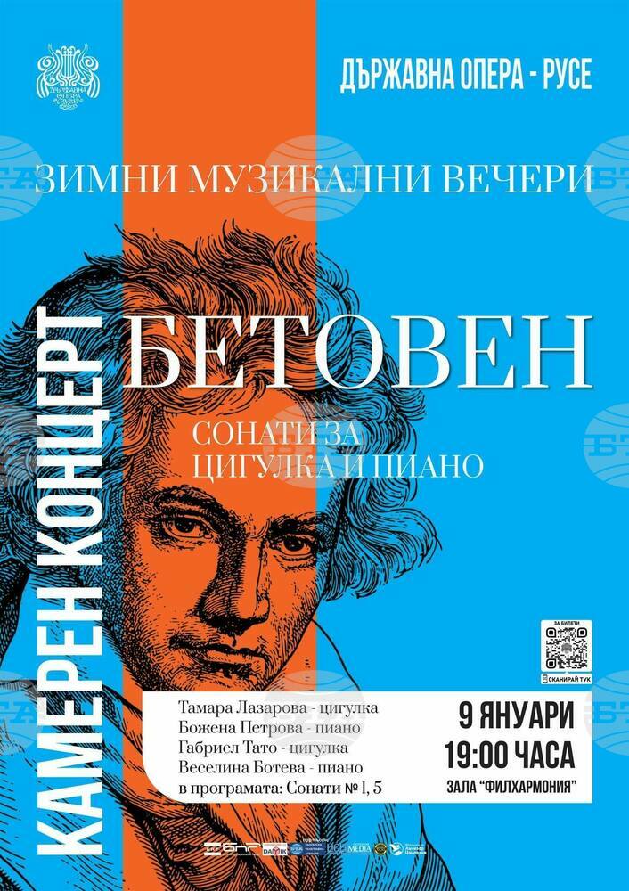 Русенската опера представя камерен концерт със сонатите на Бетовен