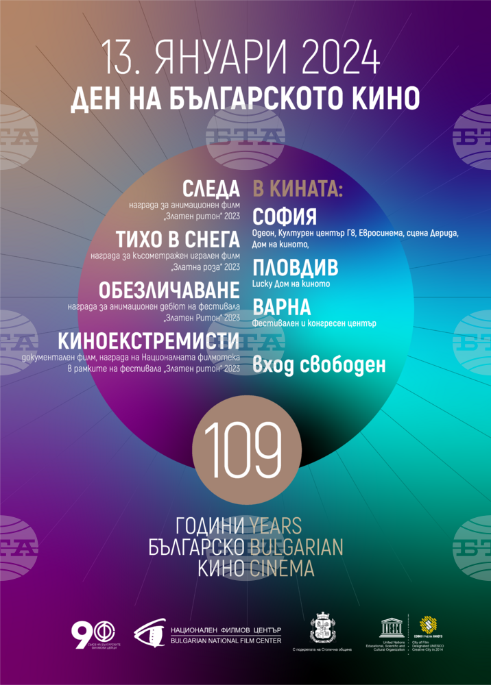 Специална програма отбелязва 109 години от първата прожекция на български филм