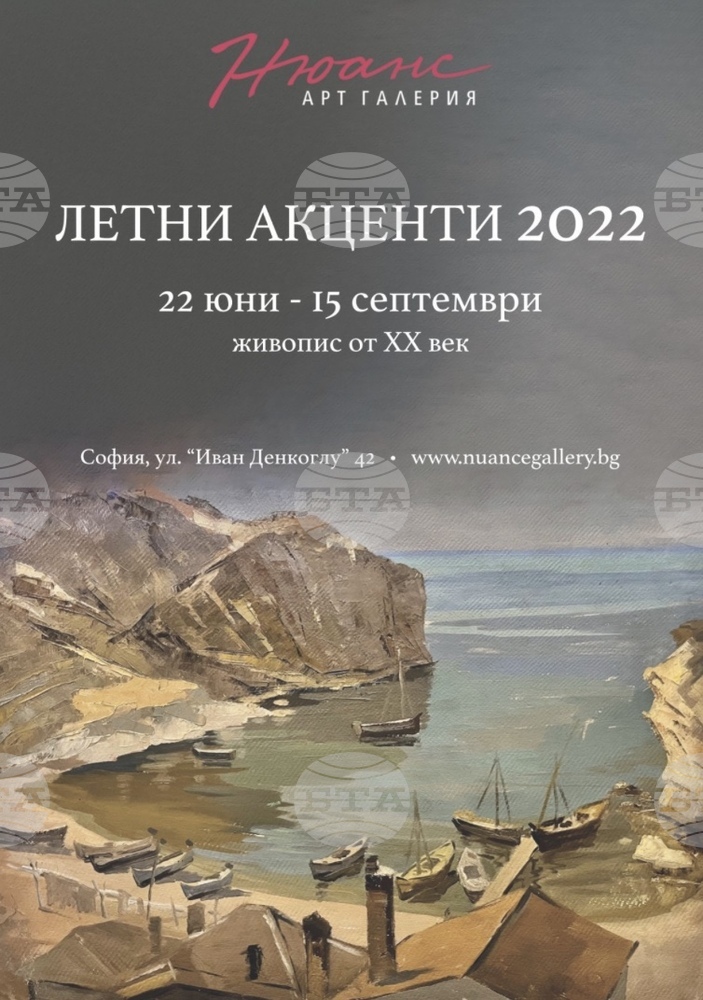 Изложба „Летни акценти 2022“ ще бъде открита в галерия „Нюанс“