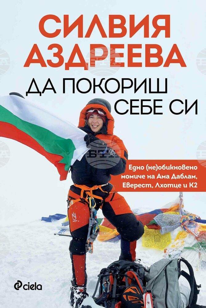 Silvia Azdreeva to Present her Book "Conquering Yourself" in Sofia