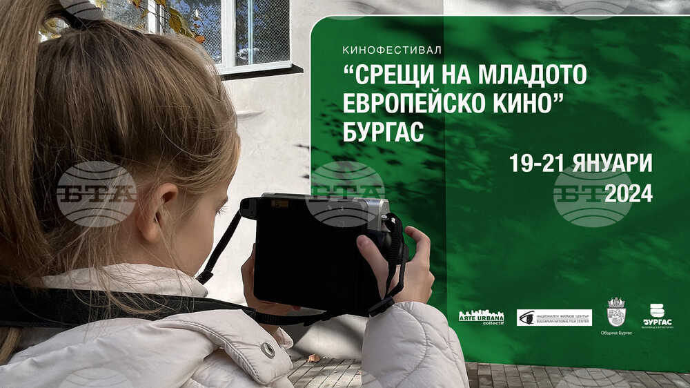 Деветото издание на кинофестивала "Срещи на младото европейско кино" ще гостува в Бургас през януари