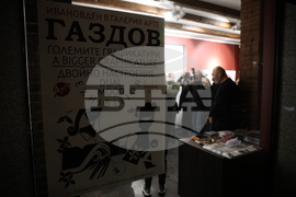 Изложба - Иван Газдов