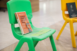 Бургас - "Прочети ме" - литературна среща