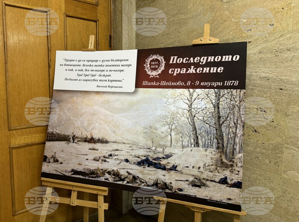 Казанлък - "Последното сражение" - изложба