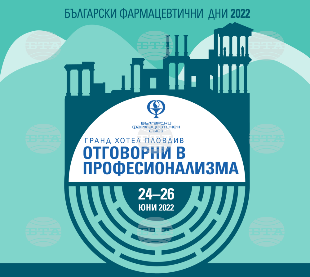 Годишните награди на Българския фармацевтичен съюз ще бъдат връчен в Пловдив днес