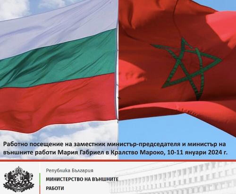 МВнР: Вицепремиерът Мария Габриел ще бъде на работно посещение в Кралство Мароко