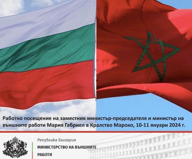 МВнР: Вицепремиерът Мария Габриел ще бъде на работно посещение в Кралство Мароко
