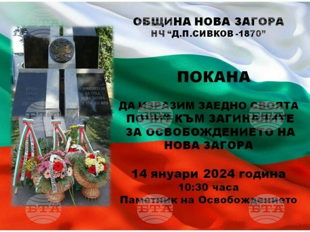 В Нова Загора ще отдадат почит към загиналите за Освобождението на града