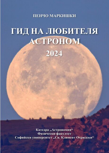 Пълно слънчево затъмнение ще наблюдават през април в Северна Америка