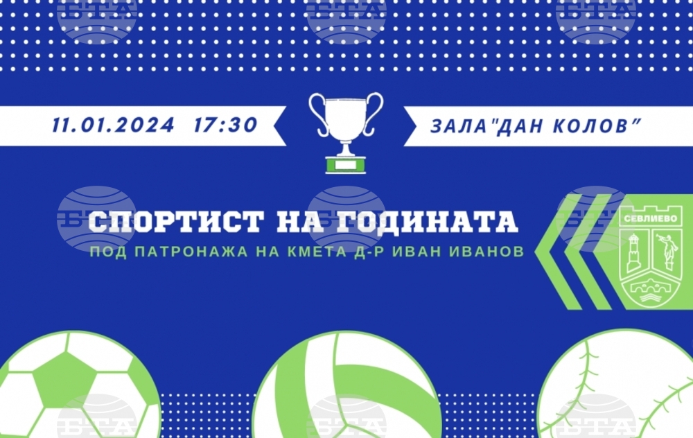 Награждават най-изявените спортисти на Севлиево на 11 януари