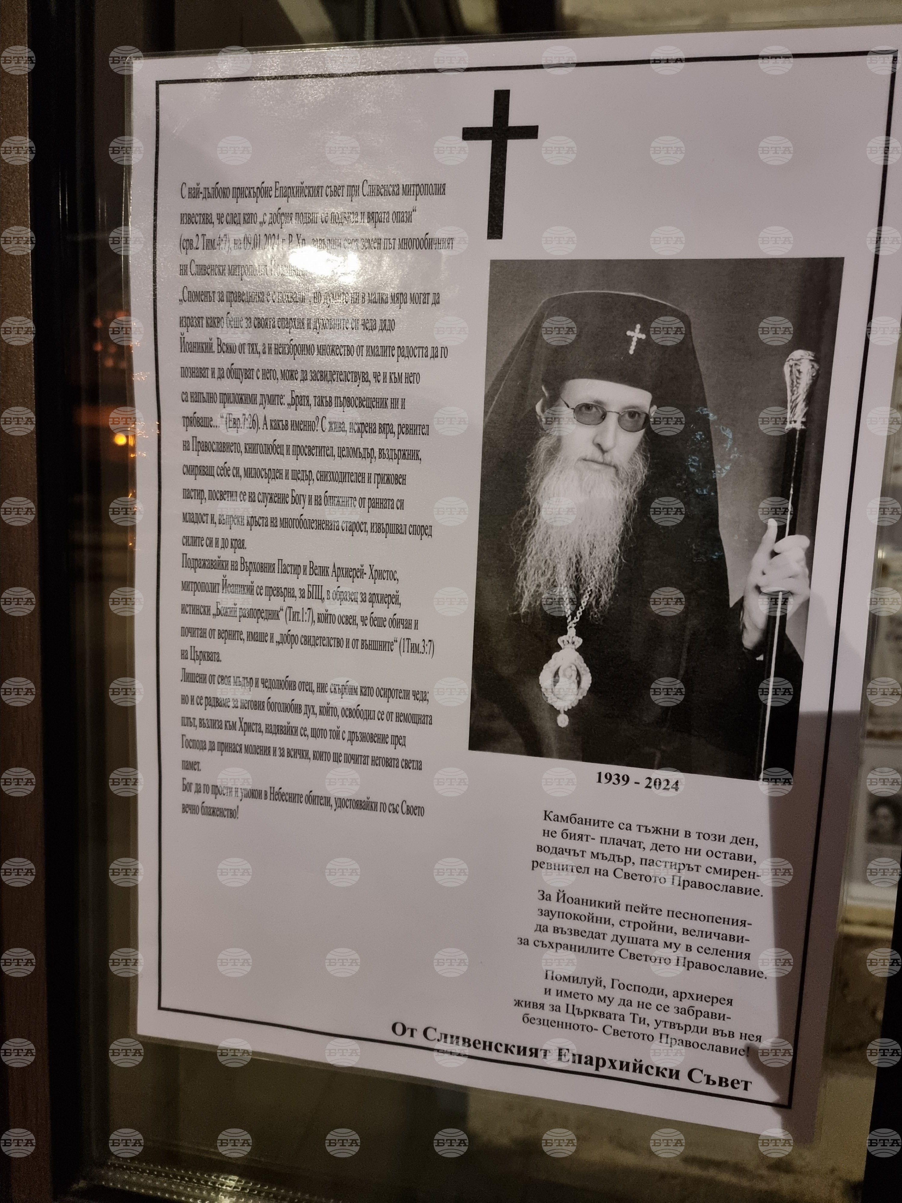 Сливен - митрополит Йоаникий - поклонение