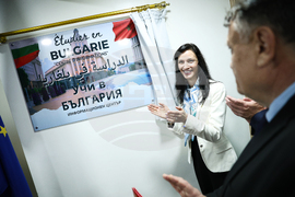 Кралство Мароко - Мария Габриел - Информационен център на българското висше образование - откриване 