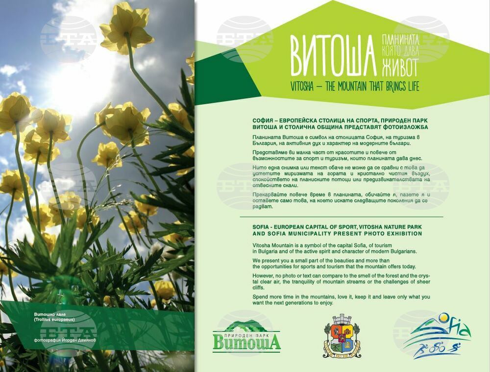 National Palace of Culture Outdoor Gallery Presents Vitosha Mountain Photo Exhibition