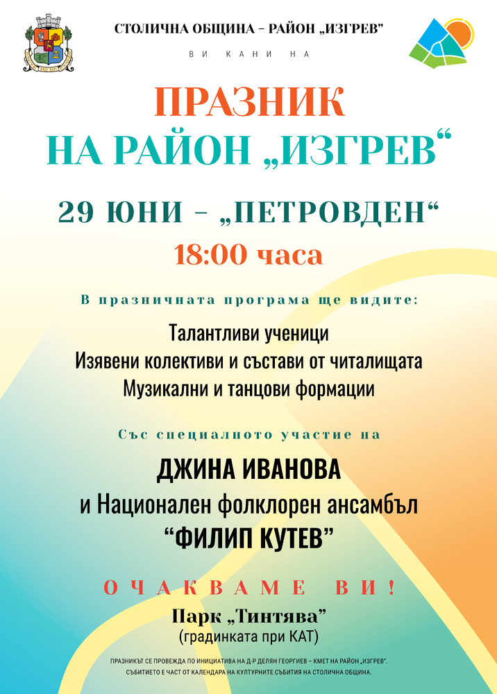 Празник на район „Изгрев“