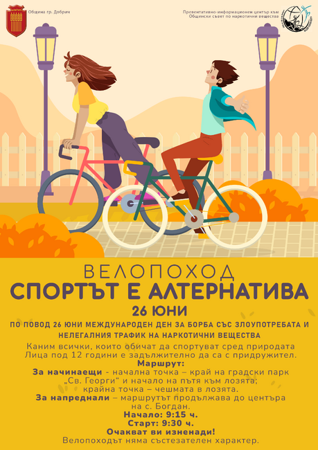 Велопоход по повод 26-ти юни