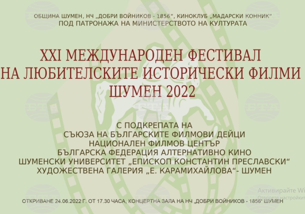 Повече от 40 филма ще бъдат представени на Международния фестивал на любителските исторически филми в Шумен
