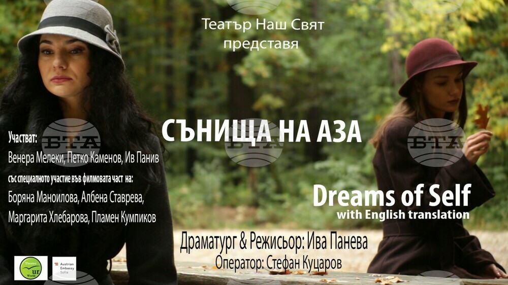 С пърфоманса "Сънища на Аза" ще бъдат открити в Бургас Дните на австрийската култура