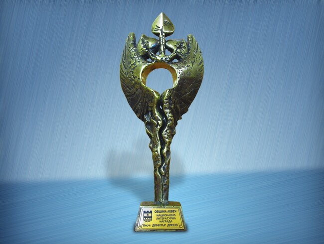 Община Ловеч: До 30 март се приемат номинации за националната литературна награда „Проф. Димитър Димов“ 