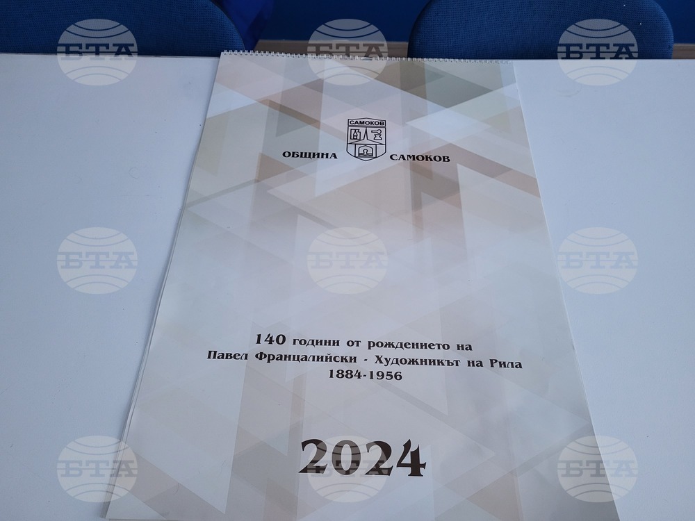 Самоков - годишен календар