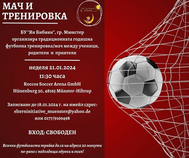 Българското училище „Ян Бибиян” в Мюнстер организира на 21 януари футболен мач между ученици, родители и приятели