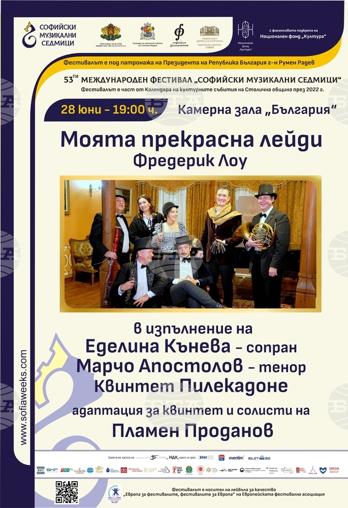Концертен вариант на "Моята прекрасна лейди" ще звучи на "Софийски музикални седмици"