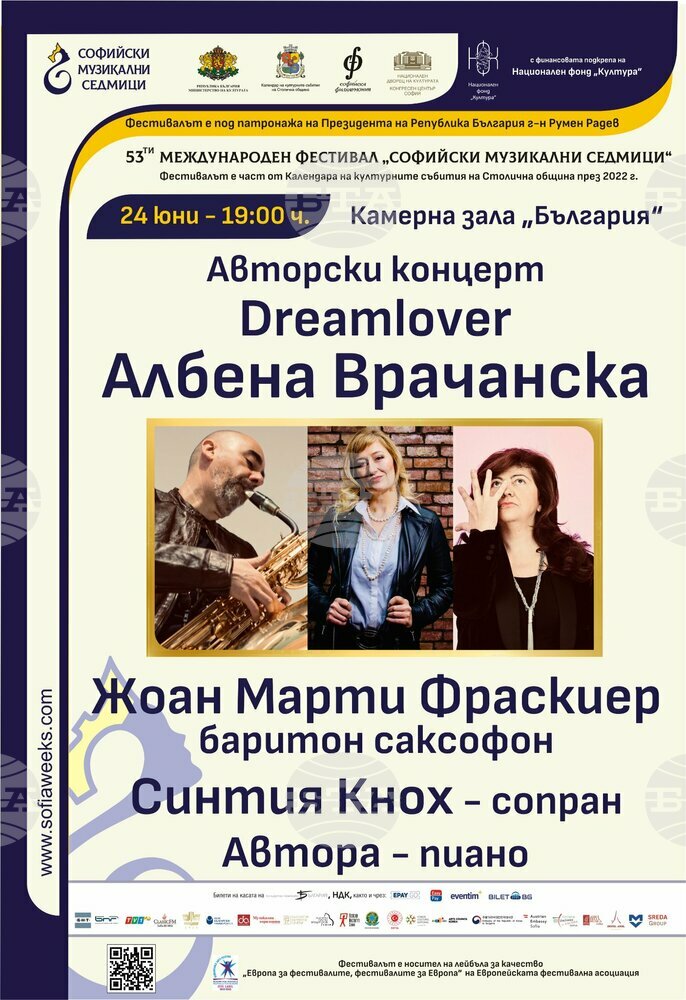DREAMLOVER - Авторски концерт на Албена Врачанска