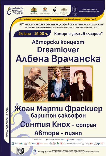 DREAMLOVER - Авторски концерт на Албена Врачанска