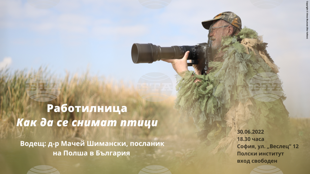 Полският посланик д-р Мачей Шимански води работилница на тема „Как да се снимат птици“