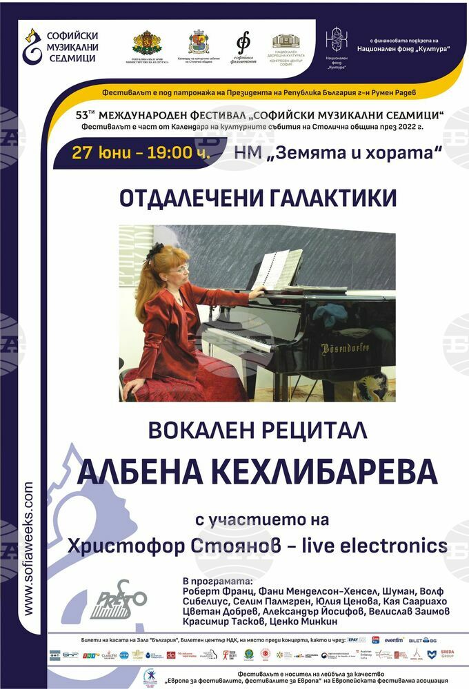„Отдалечени галактики“ – вокален рецитал на Албена Кехлибарева