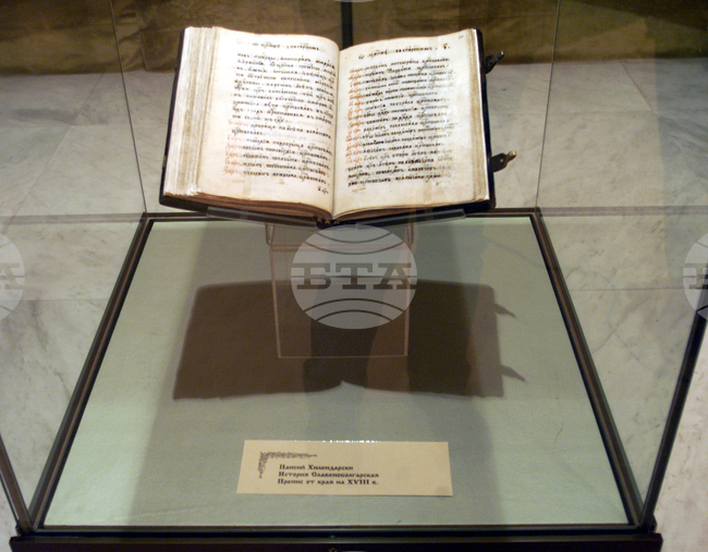 „История славеноболгарская“ - препис