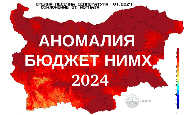 Синоптиците настояват бюджета на НИМХ за 2024 г. да бъде увеличен с 4 милиона лева, за да се повишат заплатите с 20 процента
