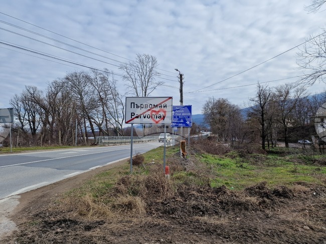 Заради авария на главен водопровод временно е затворен пътят между град Петрич и село Първомай