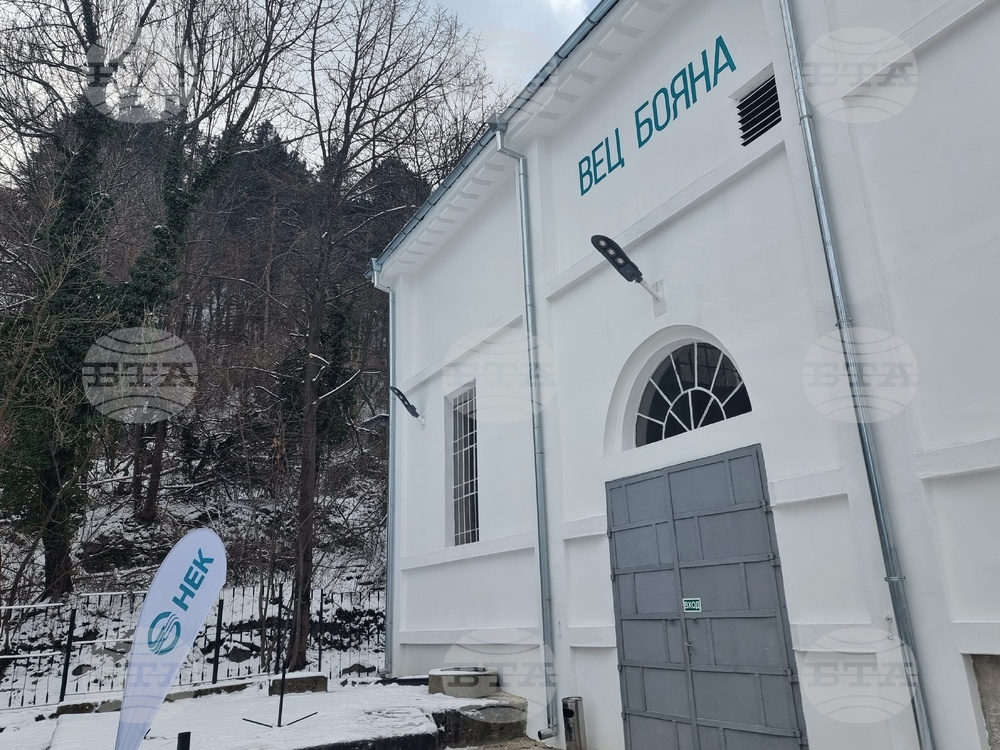 ВЕЦ "Бояна" - 100 години от въвеждането в експлоатация