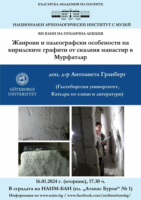 Антоанета Гранберг от университета в Гьотеборг ще изнесе в София лекция за кирилските графити в скалния комплекс при Мурфатлар