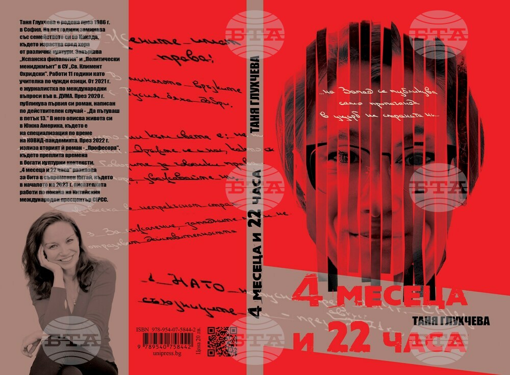 Журналистката Таня Глухчева представя книга за престоя си в Китай на 16 януари